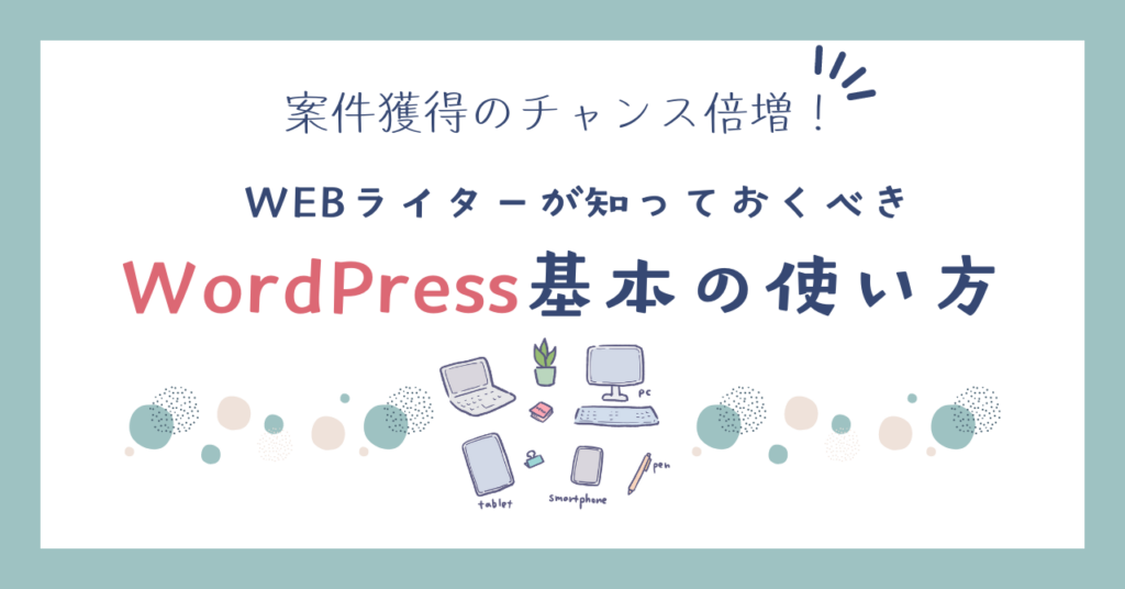 webライター 改行 ストア キー